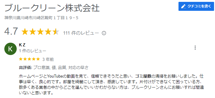 どこに頼もうか迷っているならおすすめ