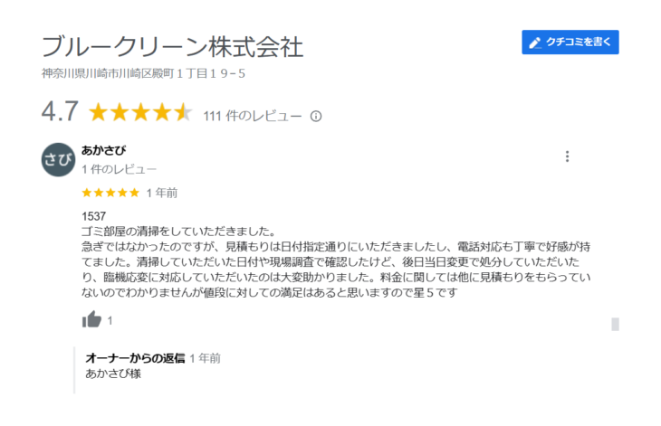 電話対応が丁寧で好感が持てた