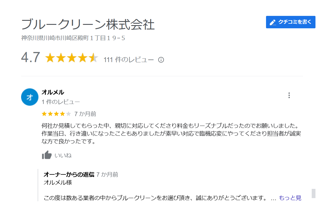 親切な対応で料金もリーズナブル