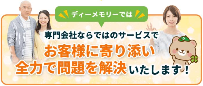 株式会社ディーメモリー