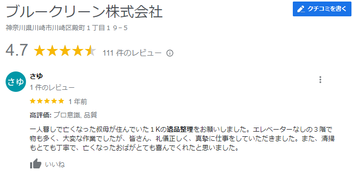 礼儀正しく仕事をしてくれた