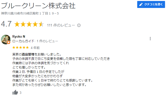 作業が早く終わって感謝している