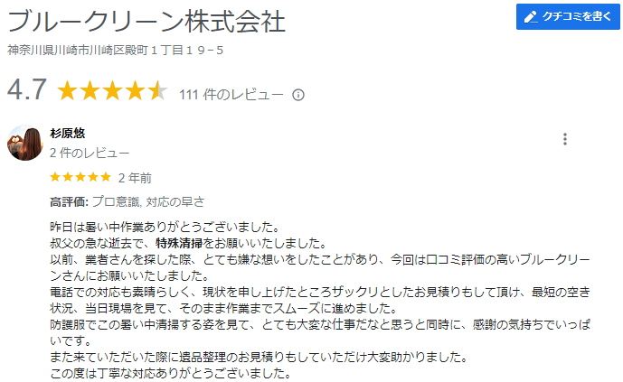 連絡から作業までスムーズだった